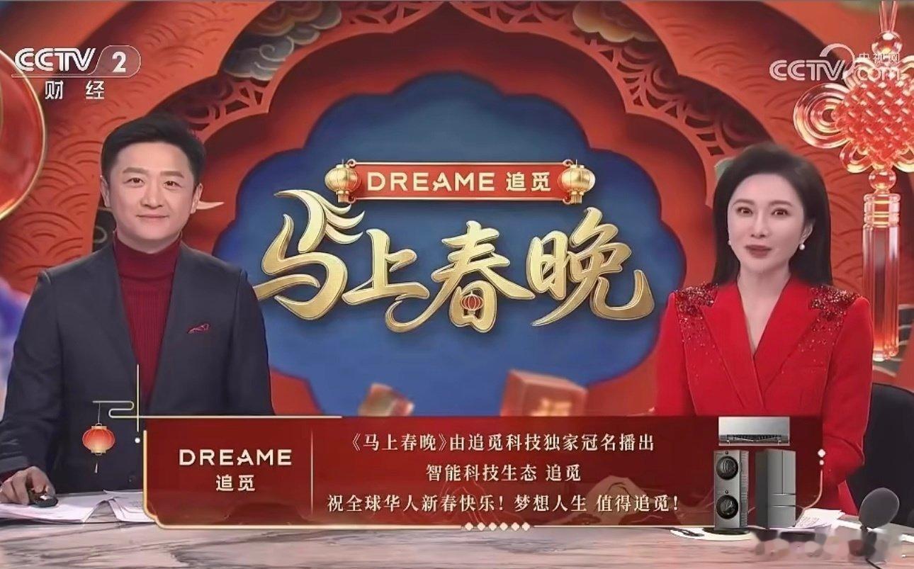 追觅科技独家冠名马上春晚实力见证！追觅让春晚更有料。李健《人间共鸣》歌声温暖治愈