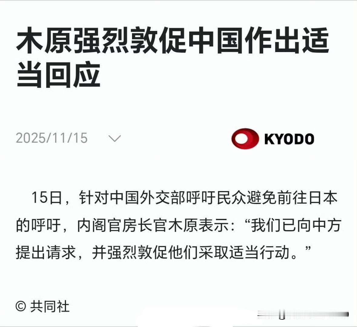 不思悔改，不做反应！

日本内阁官房长官15日，针对中国外交部呼吁民众避免前往日