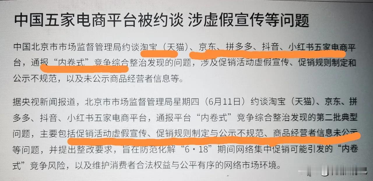 治内卷，先得治平台。你看看那些电商、外卖、打车App，哪个不是捏着流量就乱来？