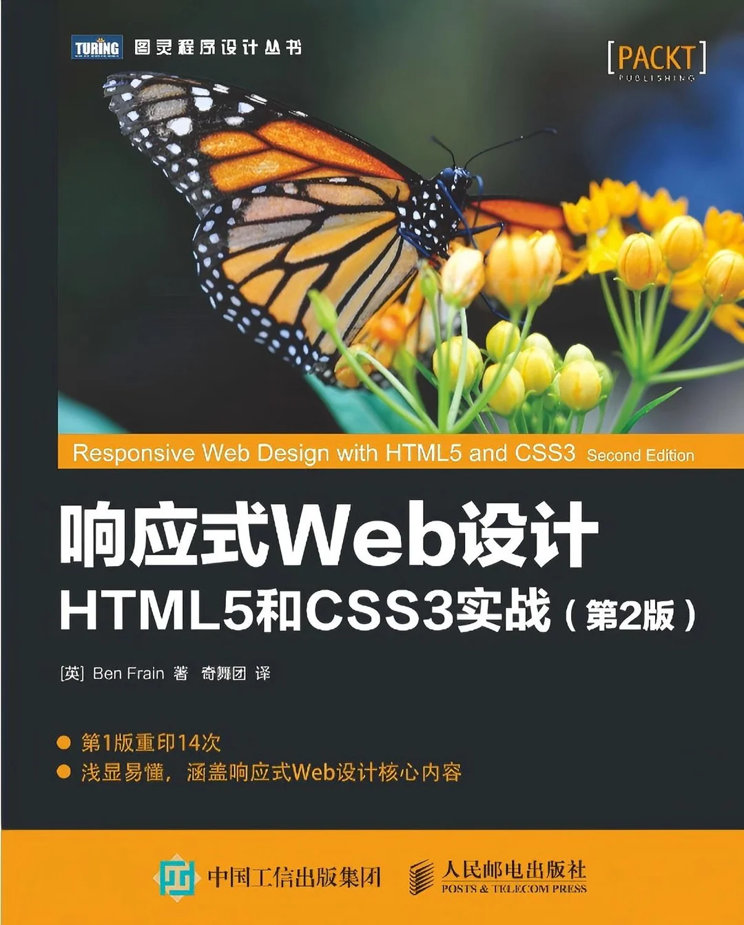 《响应式Web设计：HTML5和CSS3实战.第2版》