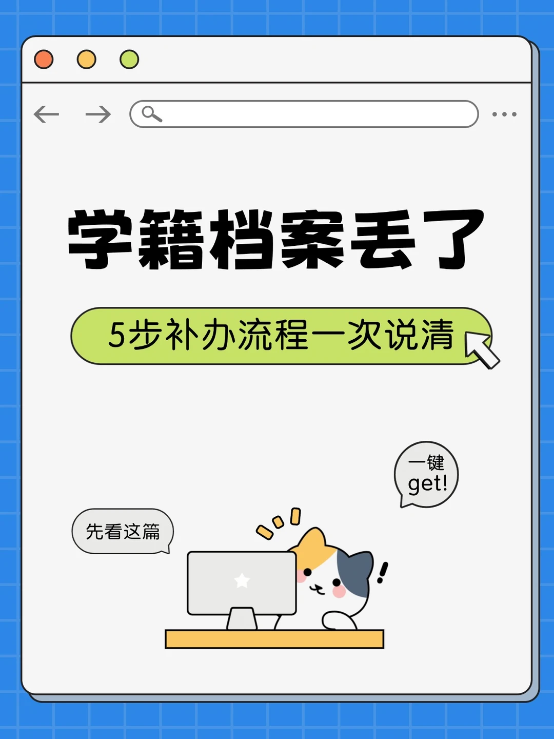 学籍档案丢了怎么办？档案如何补办？