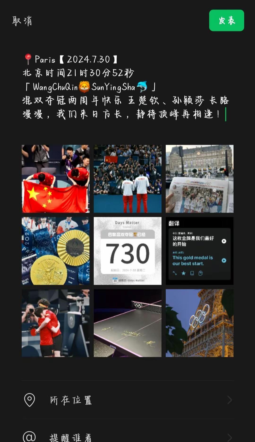 巴黎奥运混双两周年快乐 王楚钦、孙颖莎 长路漫漫，我们来日方长，静待顶峰再相逢！