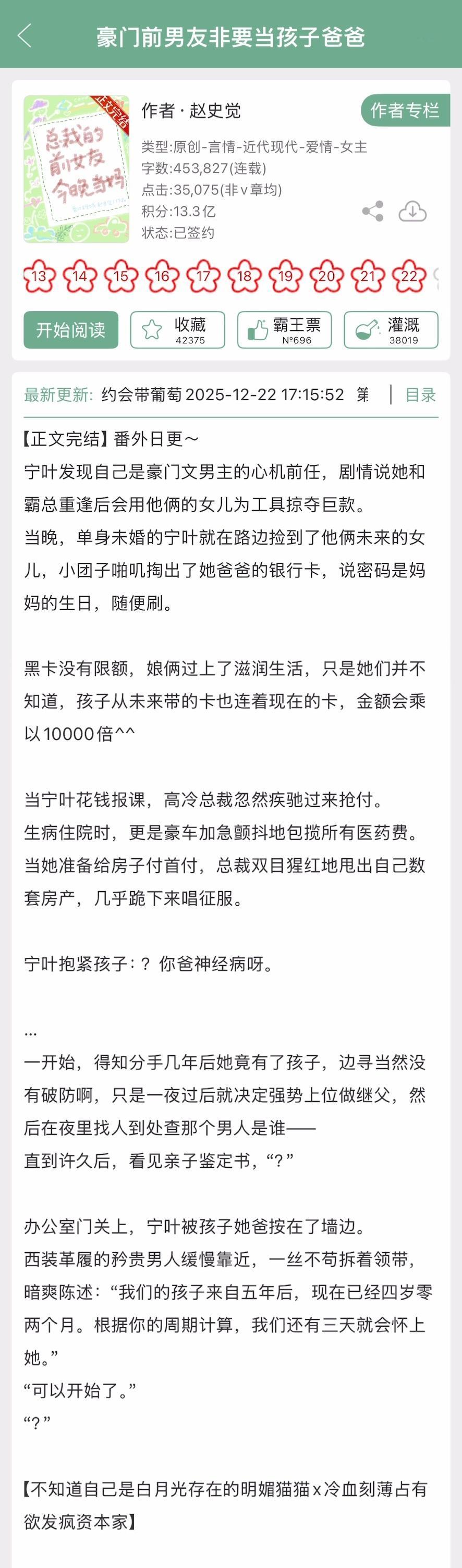 赵史觉的《豪门前男友非要当孩子爸爸》完结啦！现言，不知道自己是白月光存在的明媚猫