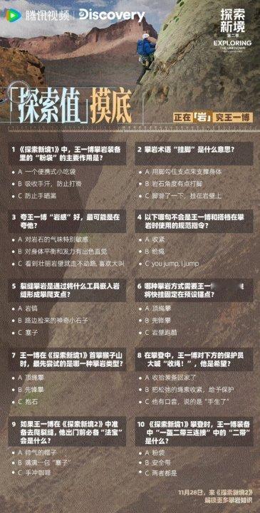 王一博「探索值」摸底已送达 