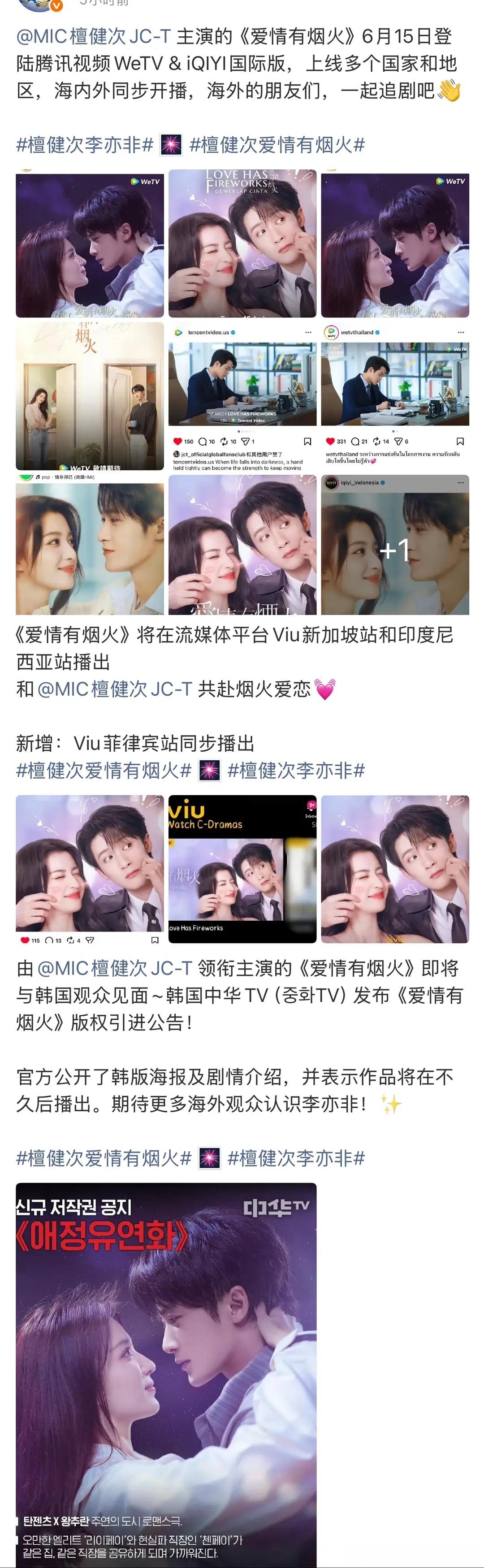 檀健次王楚然爱情有烟火已经畅销海外了，多国播出