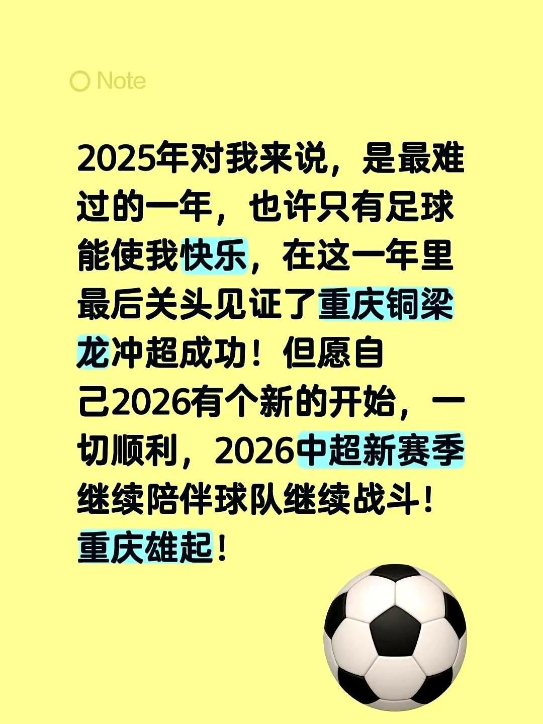 1265天的等待，重庆足球终于杀回来了！

11月8号，铜梁龙客场2-0拿下上海