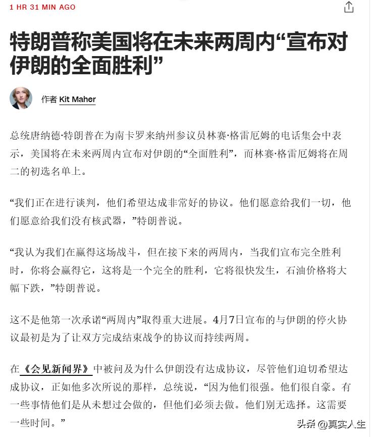 特朗普吹嘘：美国将在未来两周内“宣布对伊朗的全面胜利”
6月9日，美媒报道称，美