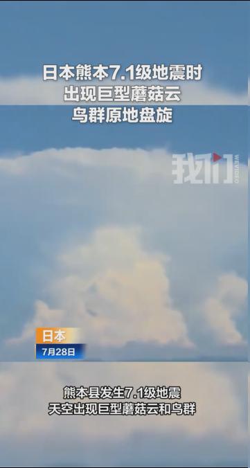 这两天很多人在网上刷到日本上空出现蘑菇云的视频，不少人在猜测是不是日本在利用“地