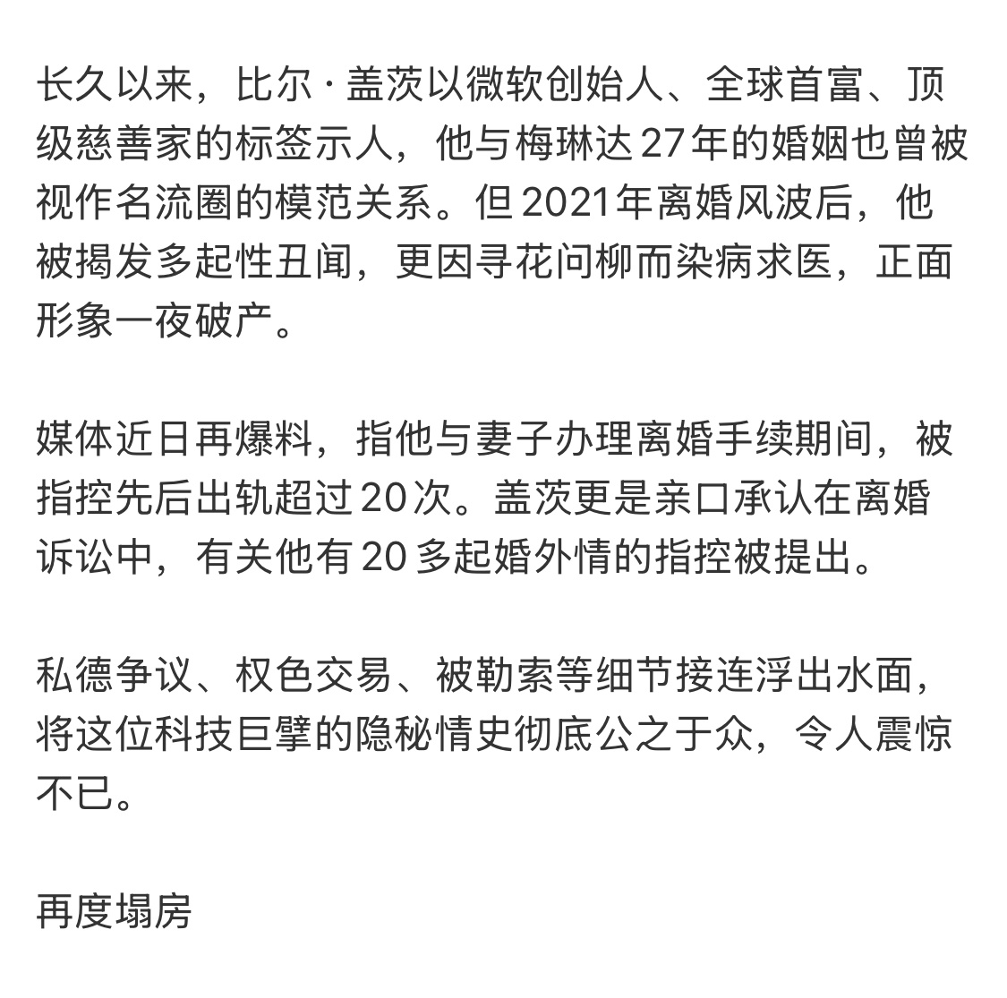 比尔盖茨自曝出轨20多次比尔盖茨能亲口承认出轨20多次，已经算富豪圈的好学生了。