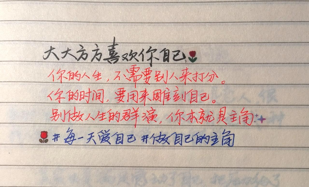 手写文字 感受到了文字的力量 手写文字提升自己 见字如面中感受文字力量 手写文案
