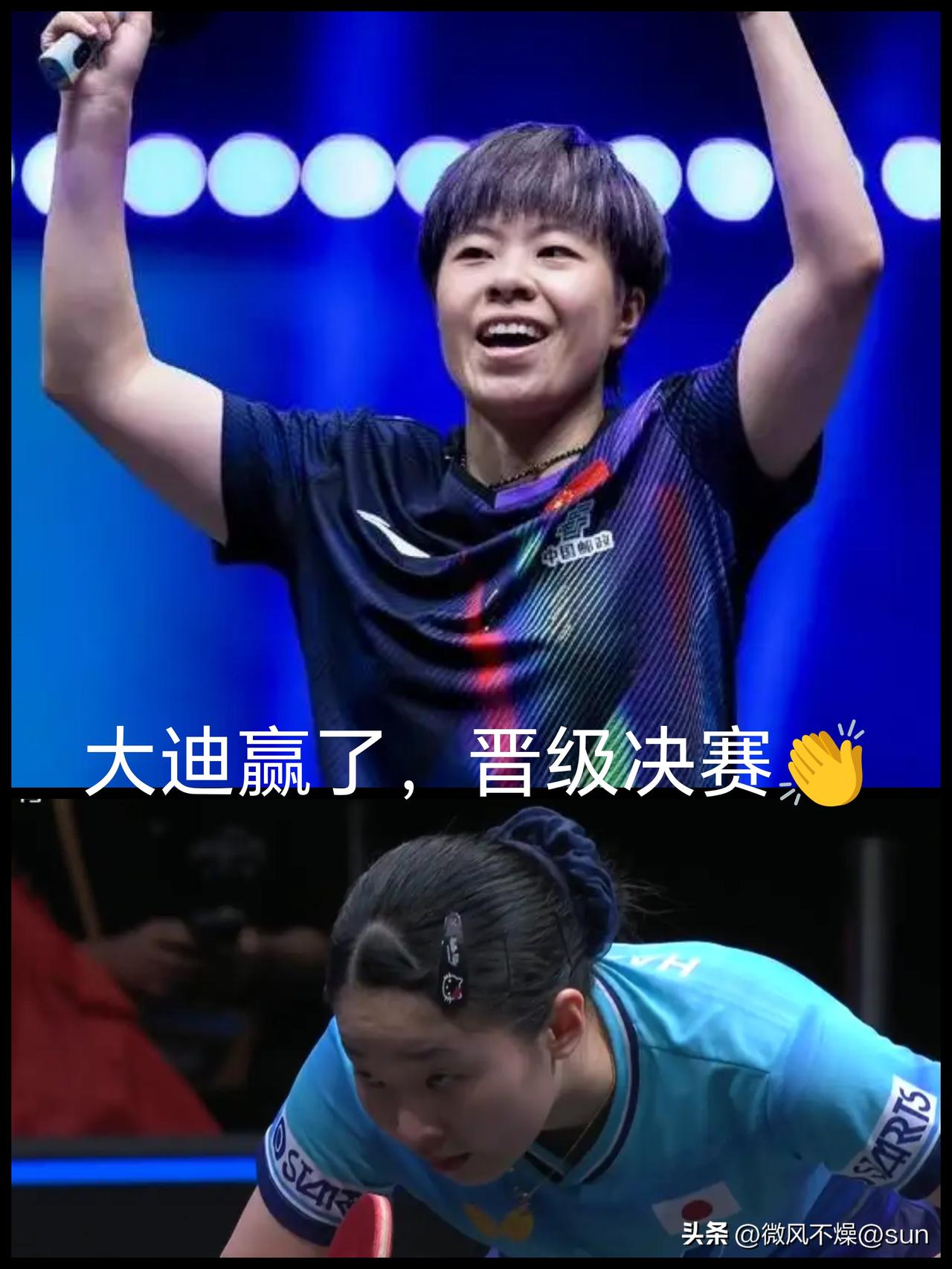 太棒了，迪哥4：2赢了张本美和，晋级决赛。国乒也是提前包揽女单冠亚军！

大迪今