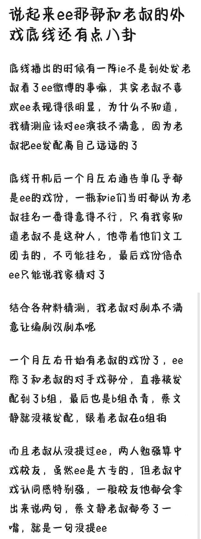 网友写的靳东和ee的八卦小作文，真的假的啊[允悲] ​​​