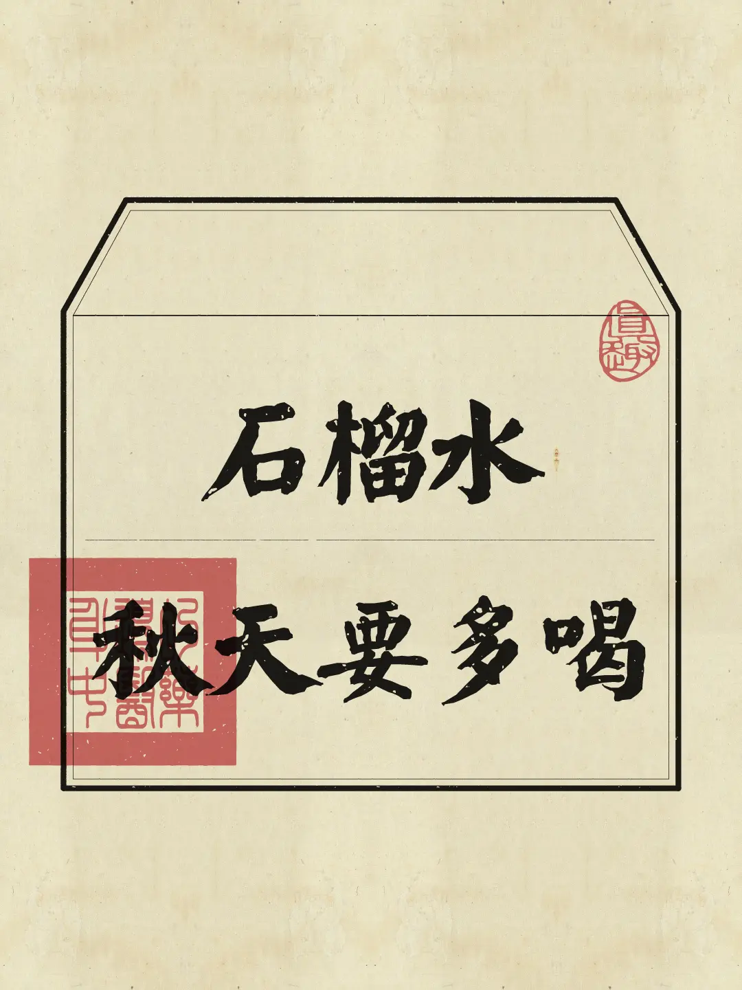 石榴 养生知识 健康饮食