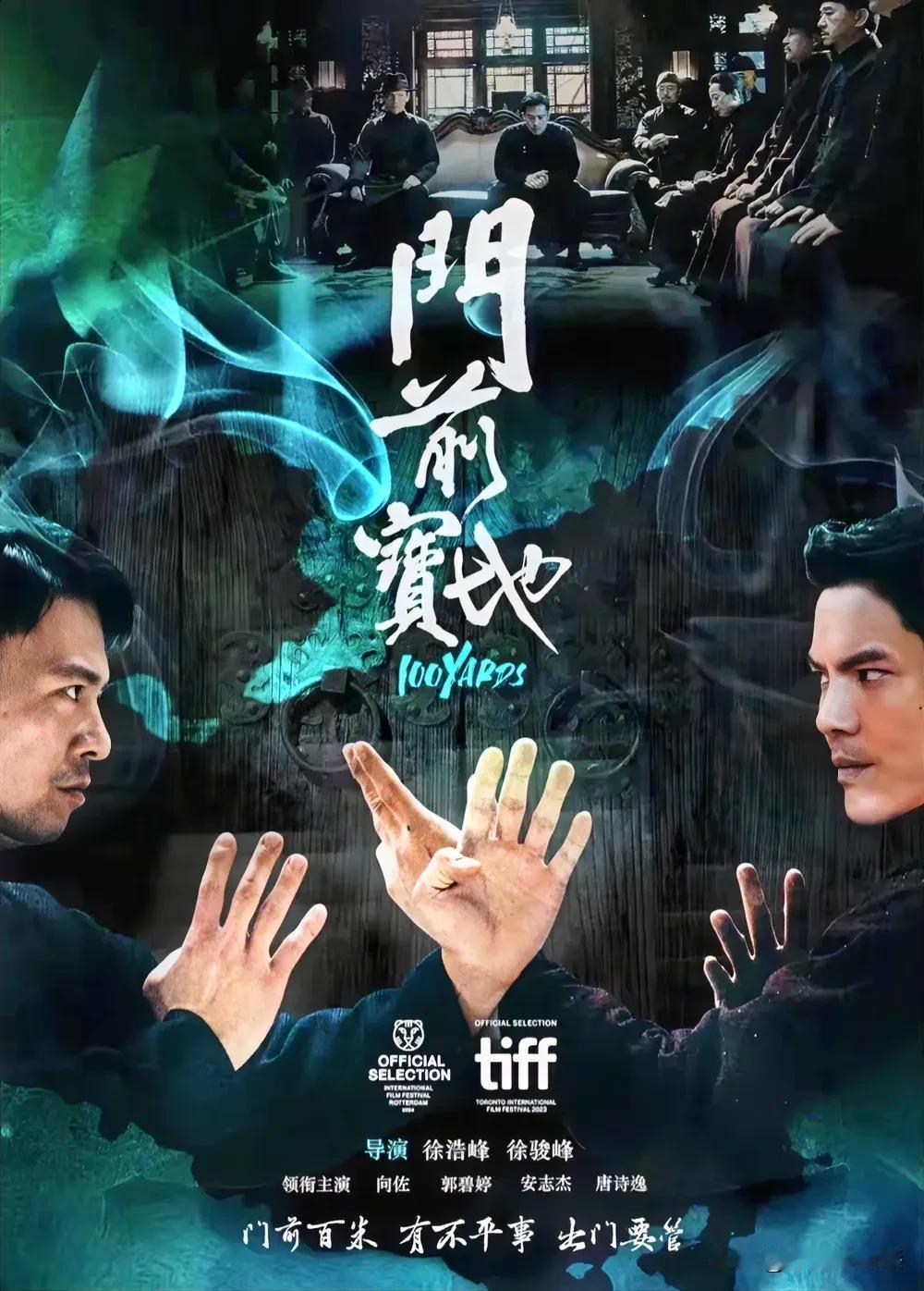 《门前宝地》注定票房失利！
1.题材重复，风格太像《师父》。
2.向佐，安志杰没
