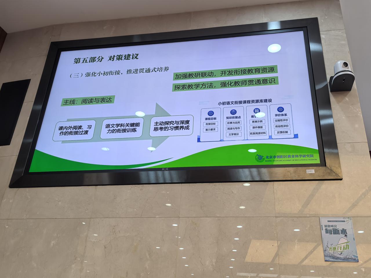 以“阅读与表达”为主线：小初语文衔接的“贯通式培养”路径
 
小初衔接是学生语文