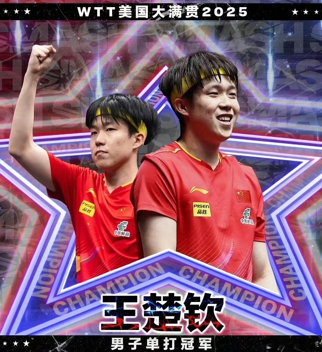 王楚钦美国大满贯夺冠恭喜大头大满贯夺冠，太强啦[鼓掌][鼓掌][鼓掌] ​​​
