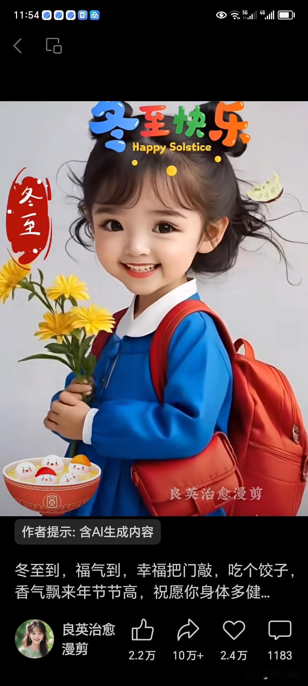 今日冬至始进补，
我们这把狗肉煮，
家中酿酒可添水，
不是节日享口福！

看了友