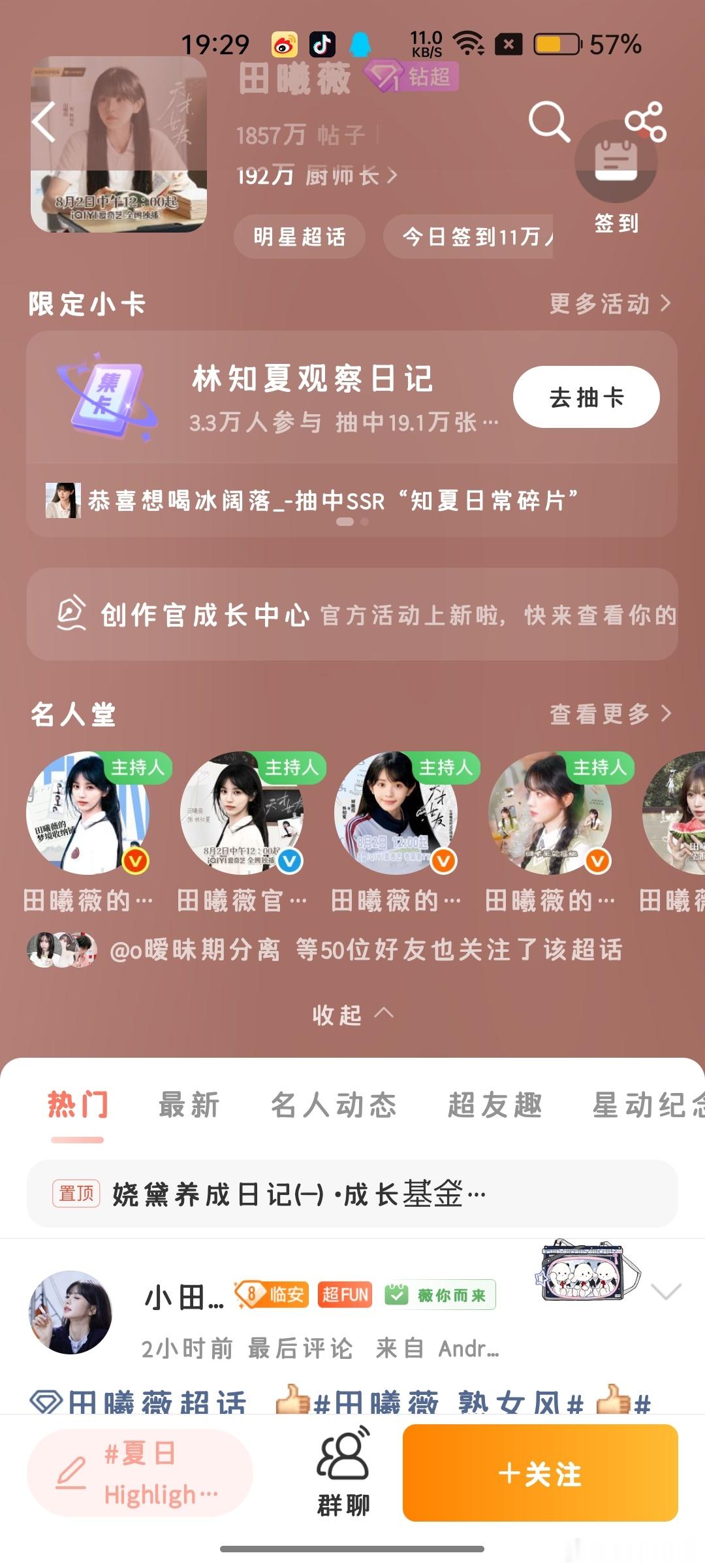 关注田曦薇ch的来和我互译 
