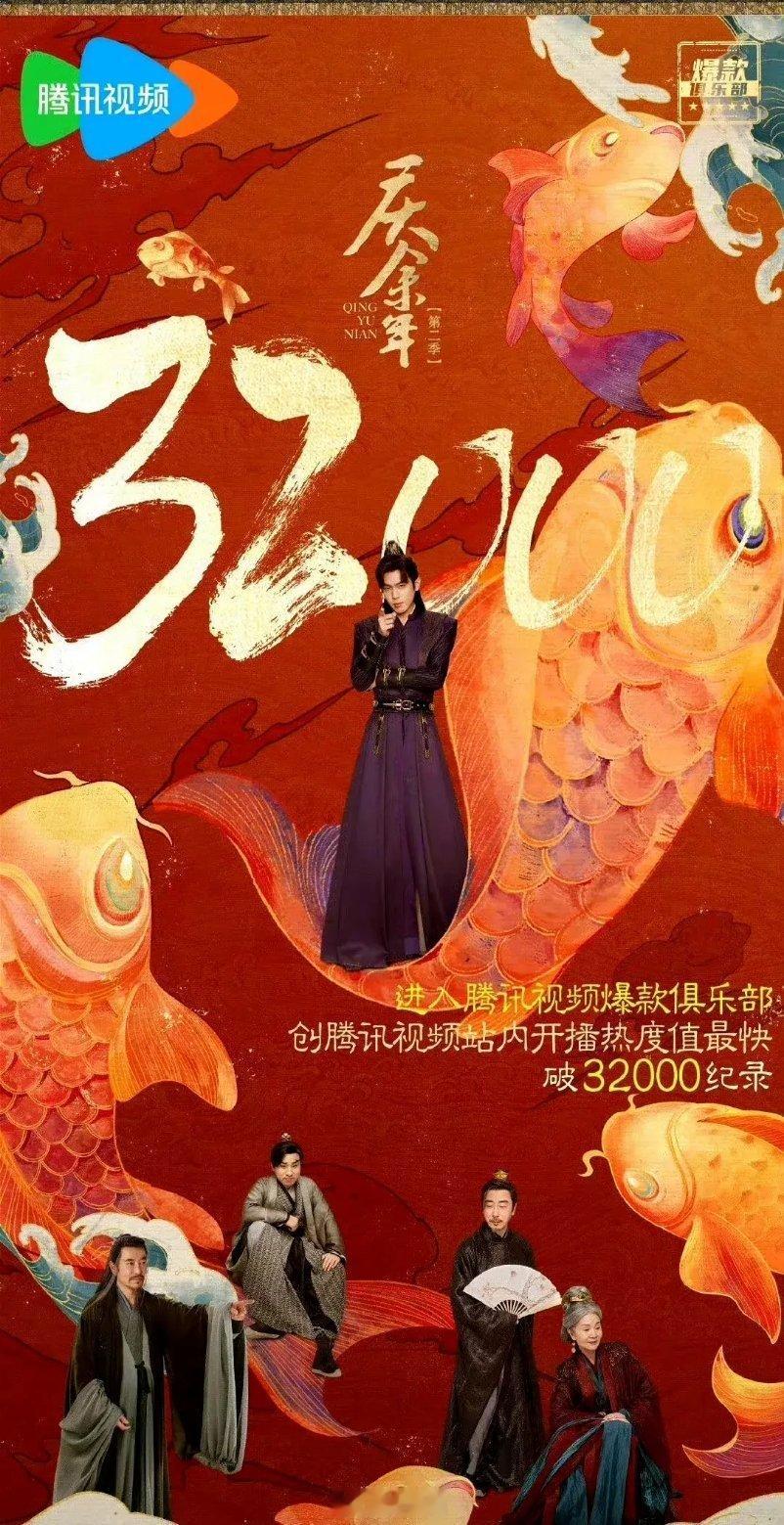 🐧今年热度破30000剧集，只有四部。张若昀 李沁《庆余年二》3万2赵丽颖 林