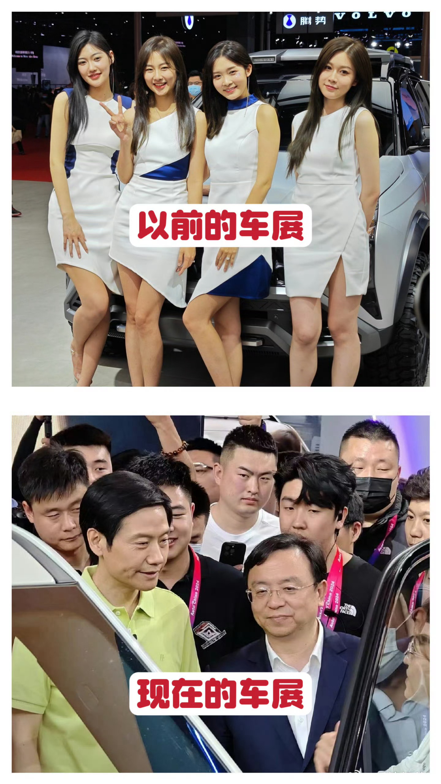 雷军凭一己之力改变了车展现状！以前的车展全是车模，雷军造车后，车展全是CEO ​