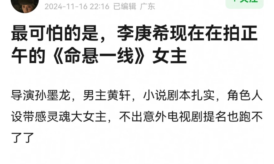 李庚希金鸡影后 所有花粉，为今之计只能打不过就加入，爬墙李庚希吧 