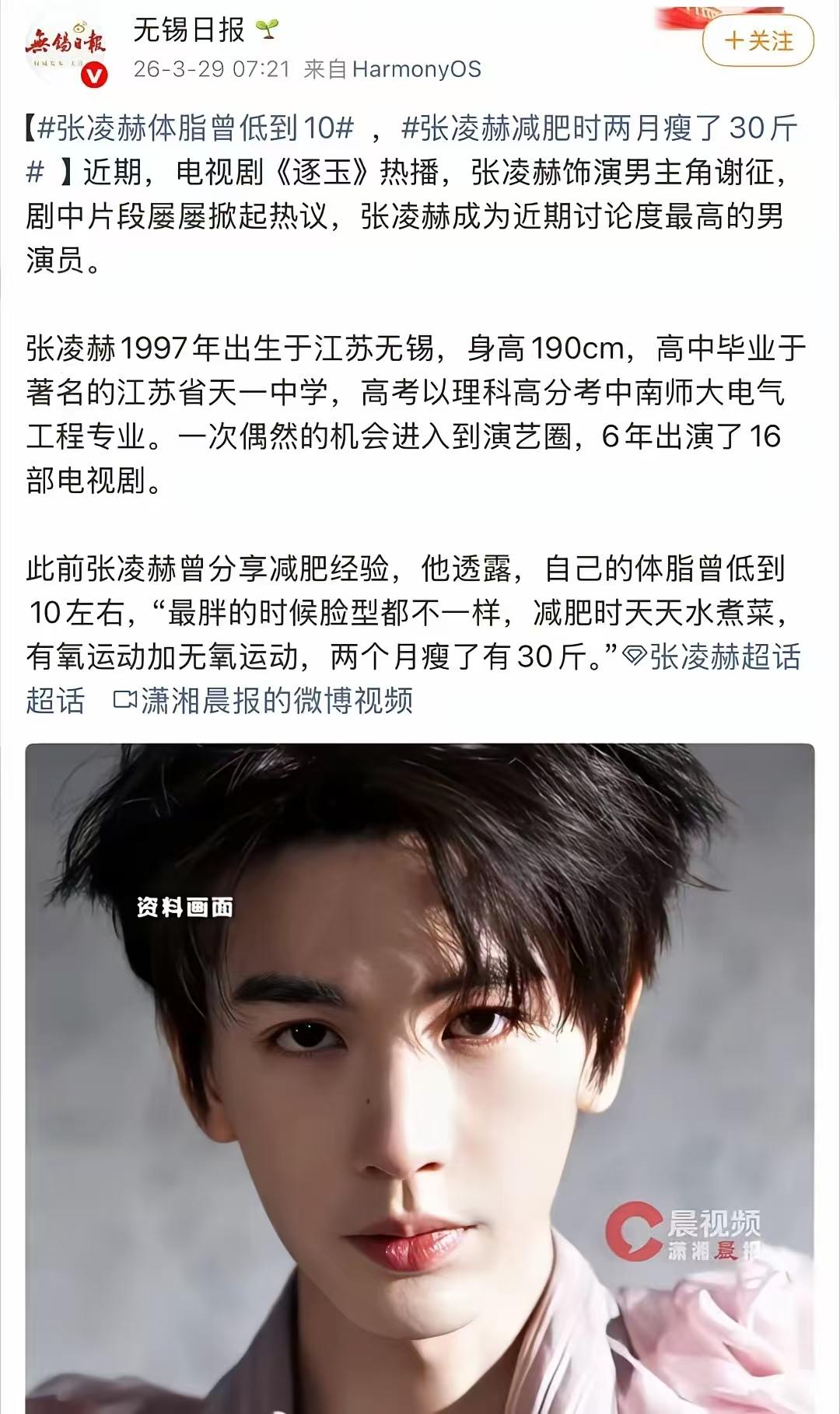 无锡日报都来给张凌赫撑腰了 ，其实我觉得是粉丝们敏感了，那个微博并没有特定针对谁