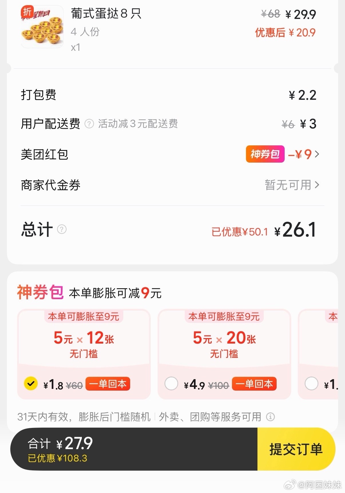 疯狂星期四！没有任何一个蛋挞可以从我嘴里溜走，用完券跟白送有啥区别