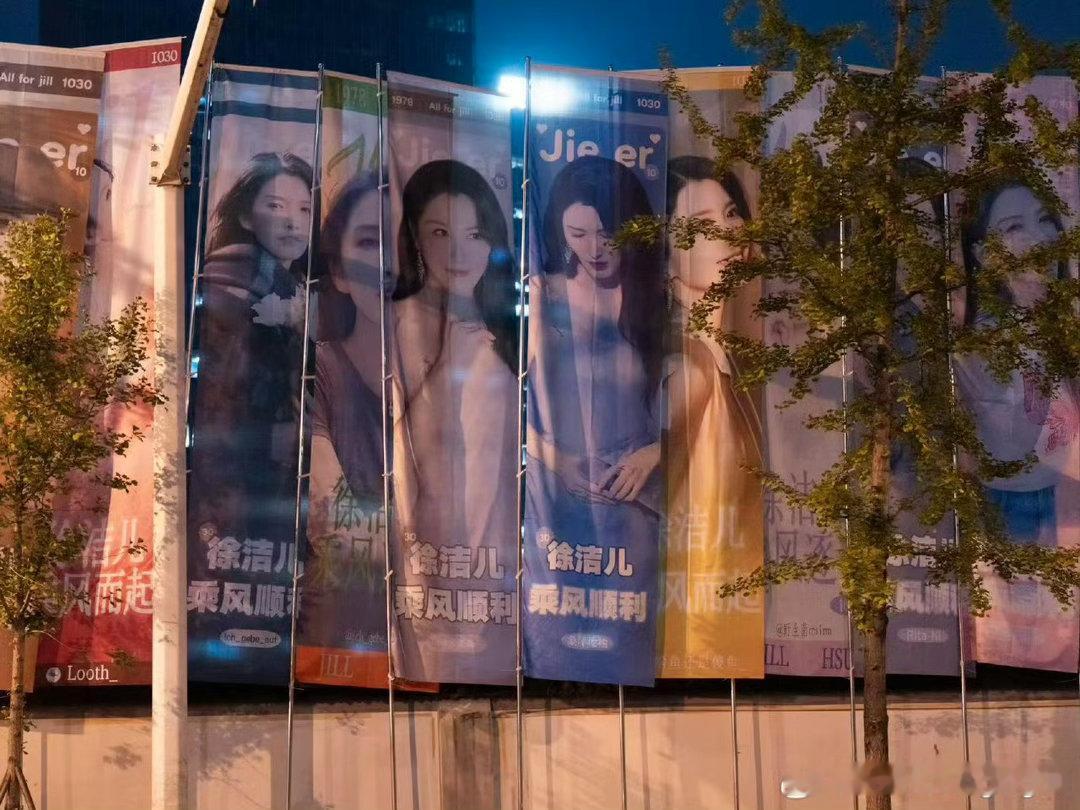 徐洁儿出道20年第一次被应援注水旗徐洁儿老来得粉深耕演艺圈二十载，徐洁儿迎来专属