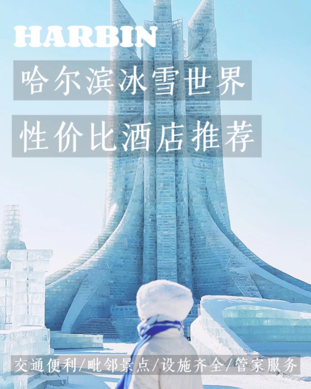 朋友圈问疯的现实版冰雪奇缘❗就在哈尔滨❗