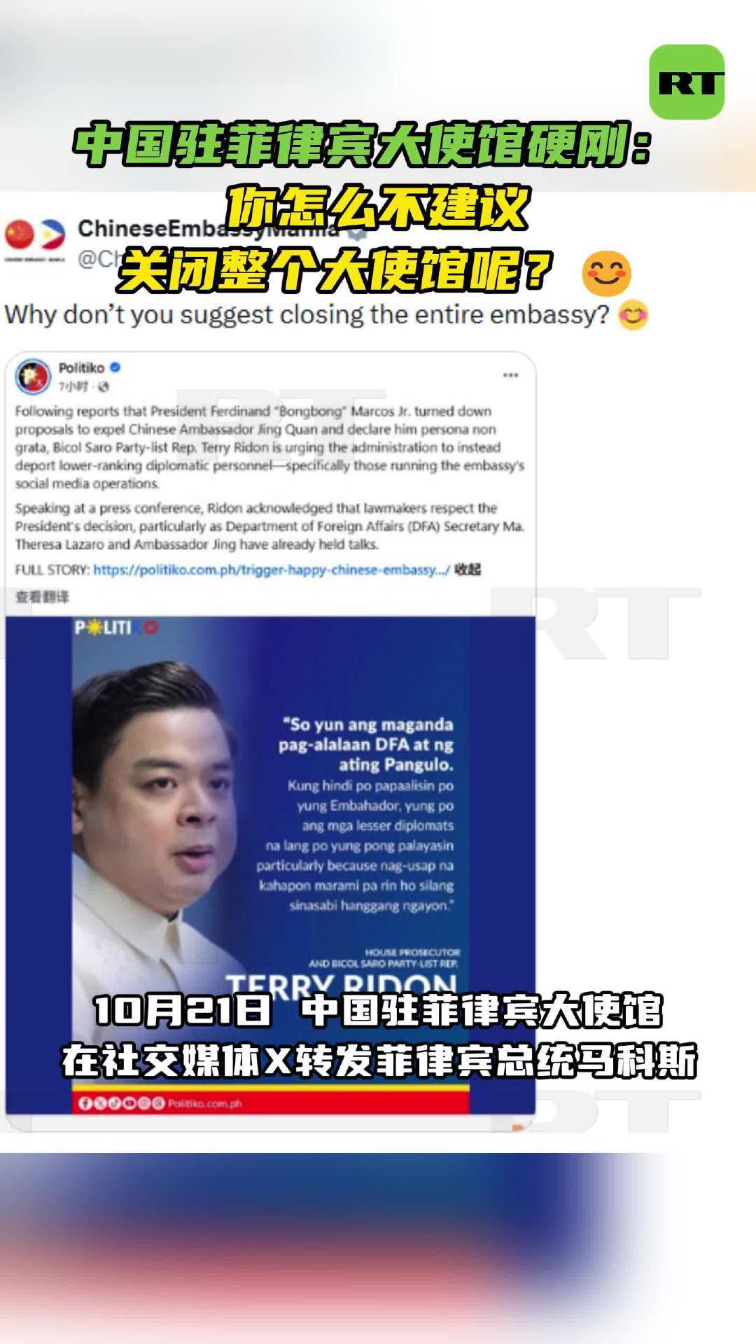 中国驻菲律宾大使馆硬刚 这次使馆的回应，我看完第一反应是七个问题。井泉大使10月