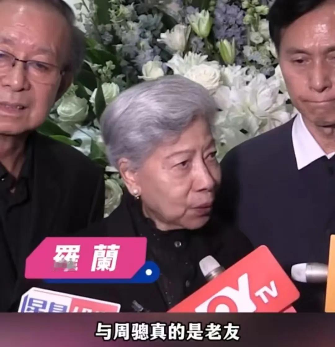 90岁罗兰现身周骢葬礼：“我刚才看到骢叔张相，他不像只有这样的年岁。但没办法，有
