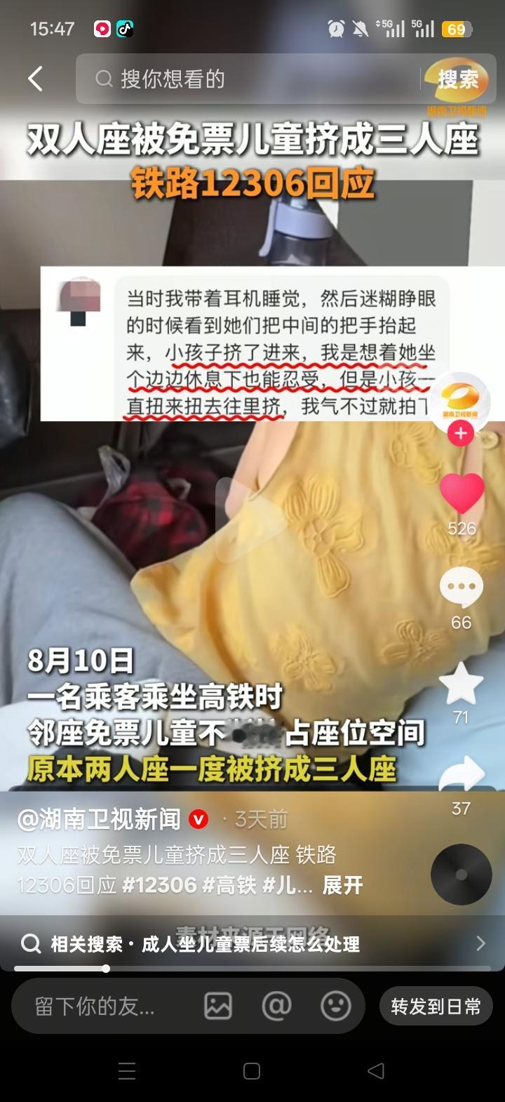 高铁上双人座硬挤三个人，实在是闹心。8 月10日有乘客在徐州东站换乘高铁，买的是