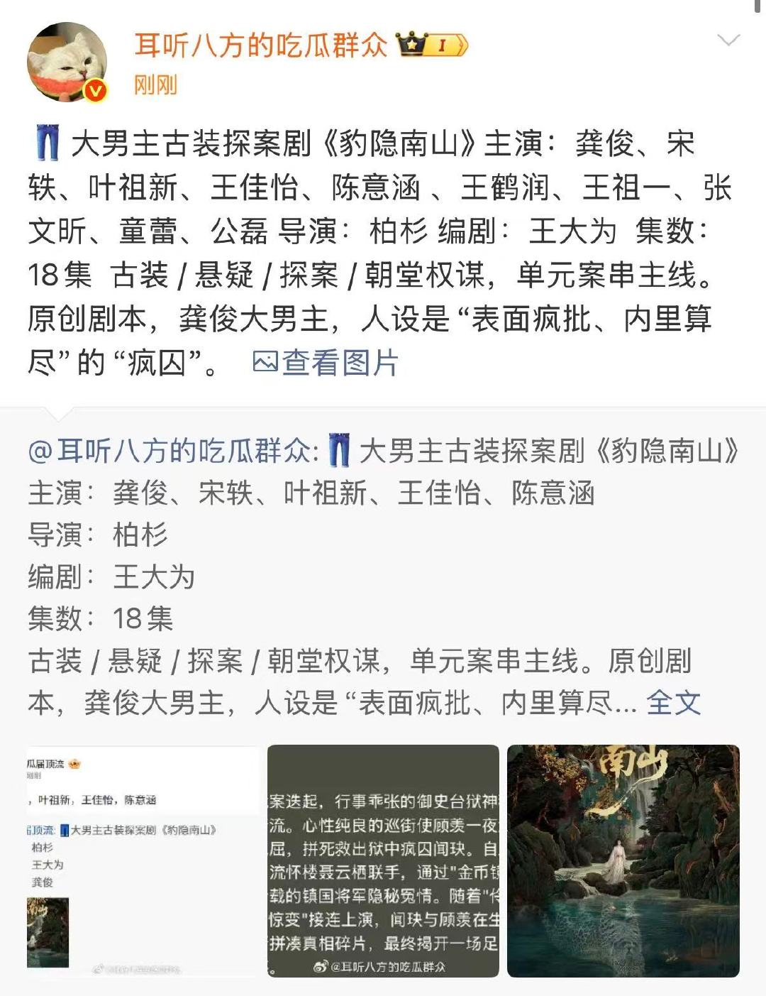 曝豹隐南山全阵容曝龚俊豹隐南山全阵容 曝《豹隐南山》全阵容 ​​​
