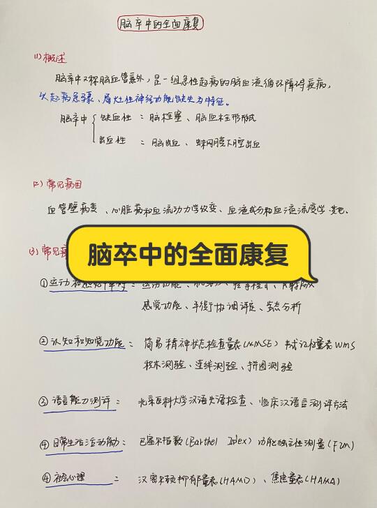 脑卒中的全面康复