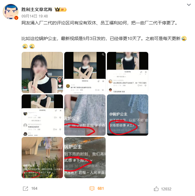 网友问双休把厂二代干停更了 一批靠“少爷公主”人设在车间跳舞走红的厂二代博主大面