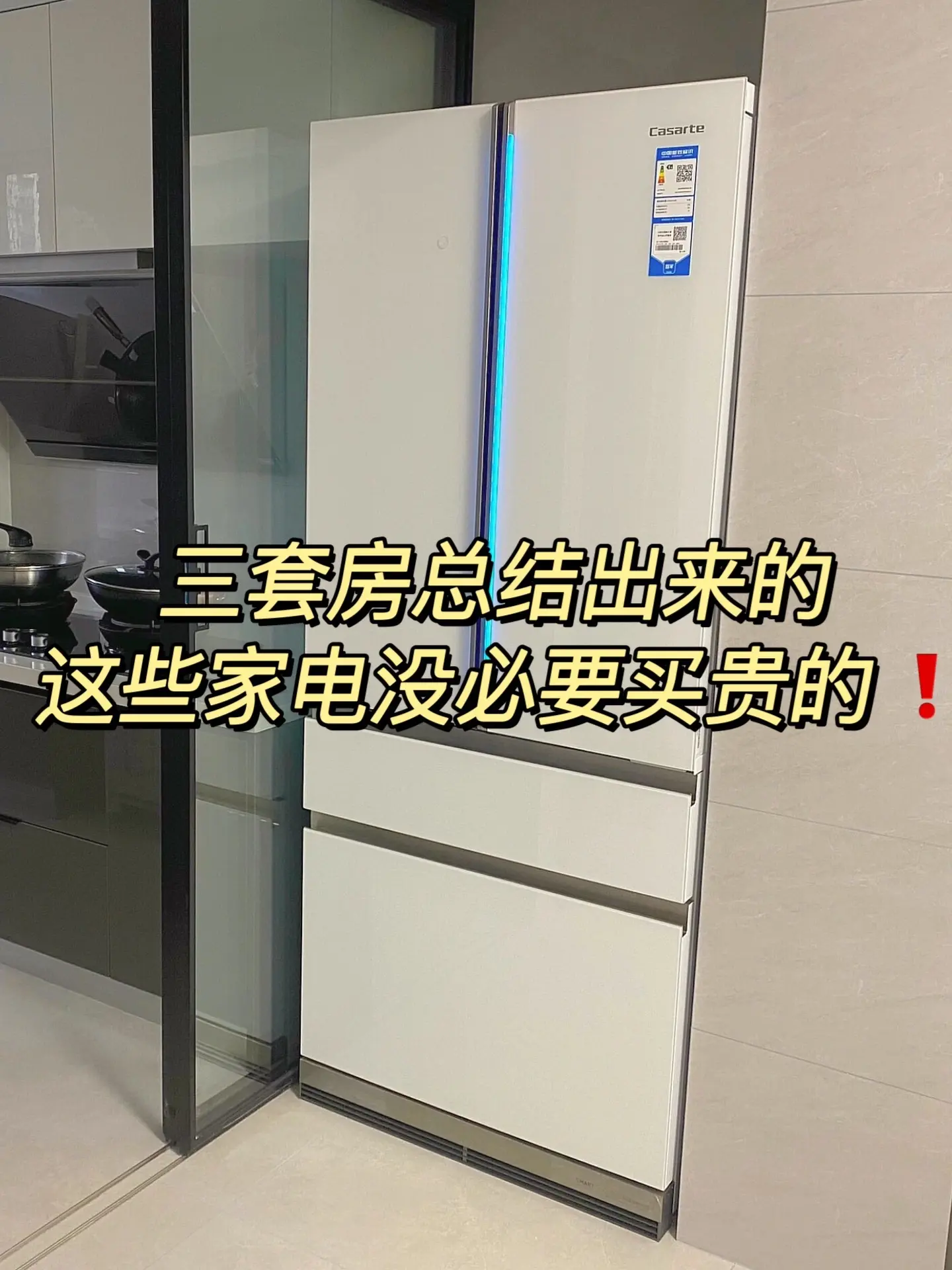装修经验总结🔥这些家电没必要买贵的❗️。DOU+小助手