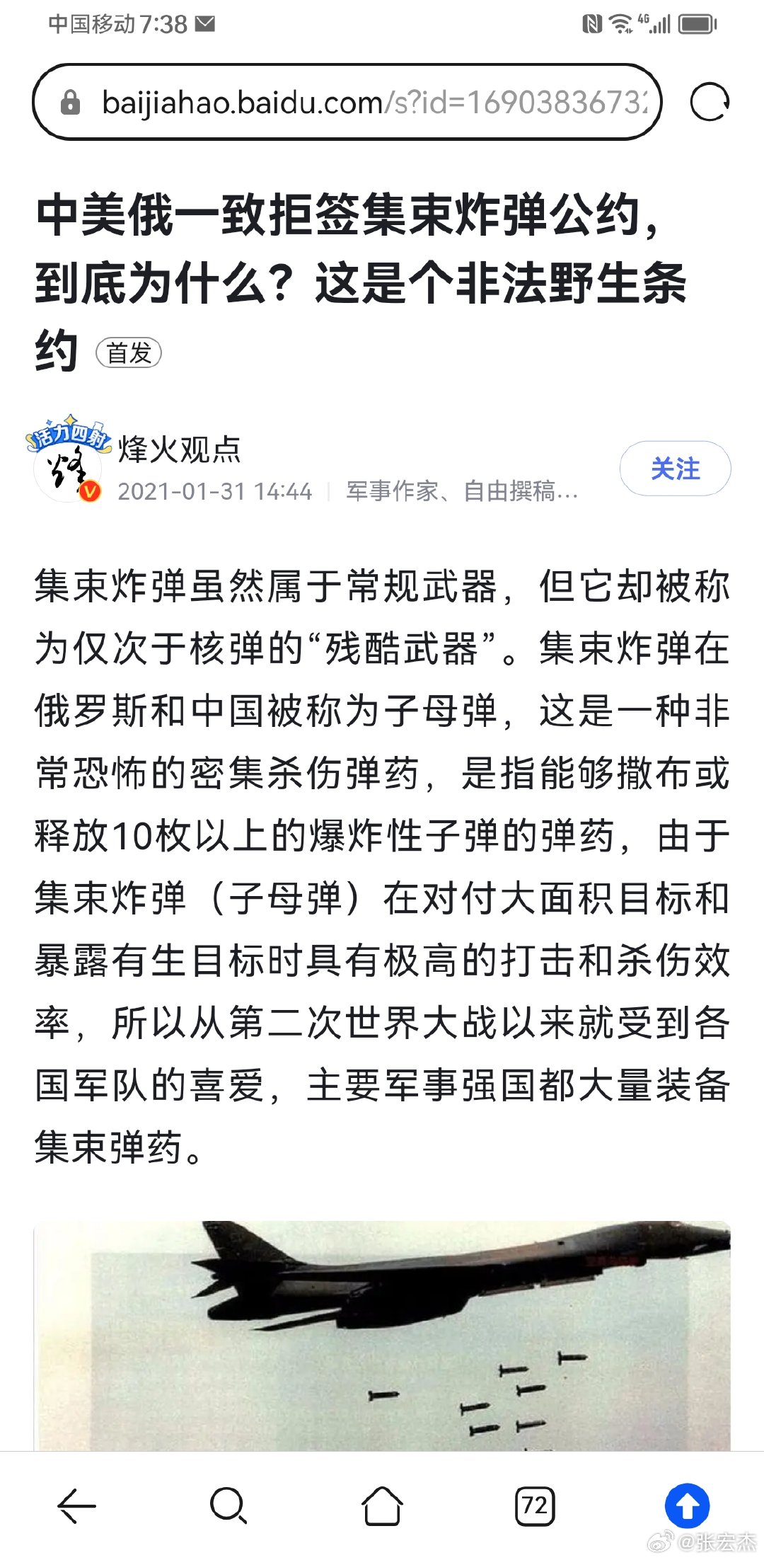 中国网友关于集束炸弹公约的文章及评论。 ​​​