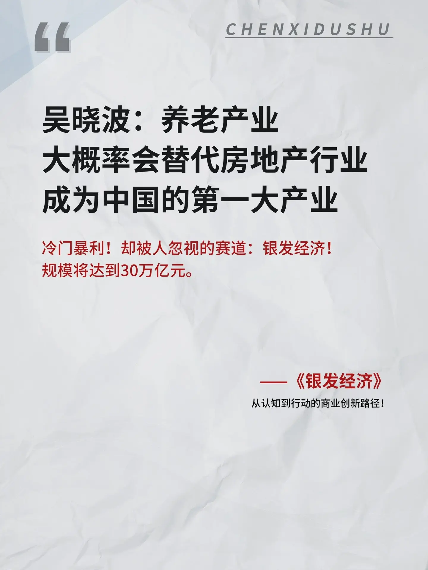 银发经济新风口，普通人该如何布局规划？ 人口老龄化正在以超乎想象的速度...