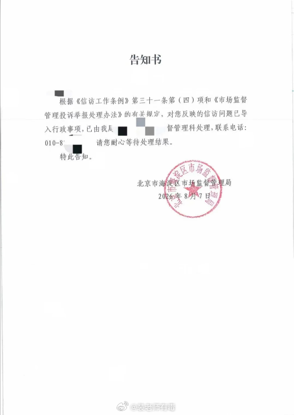 鹅腿阿姨的事，大家以为都过去了，有人却在默默推进。1、先向北京市XF办提交了刑事