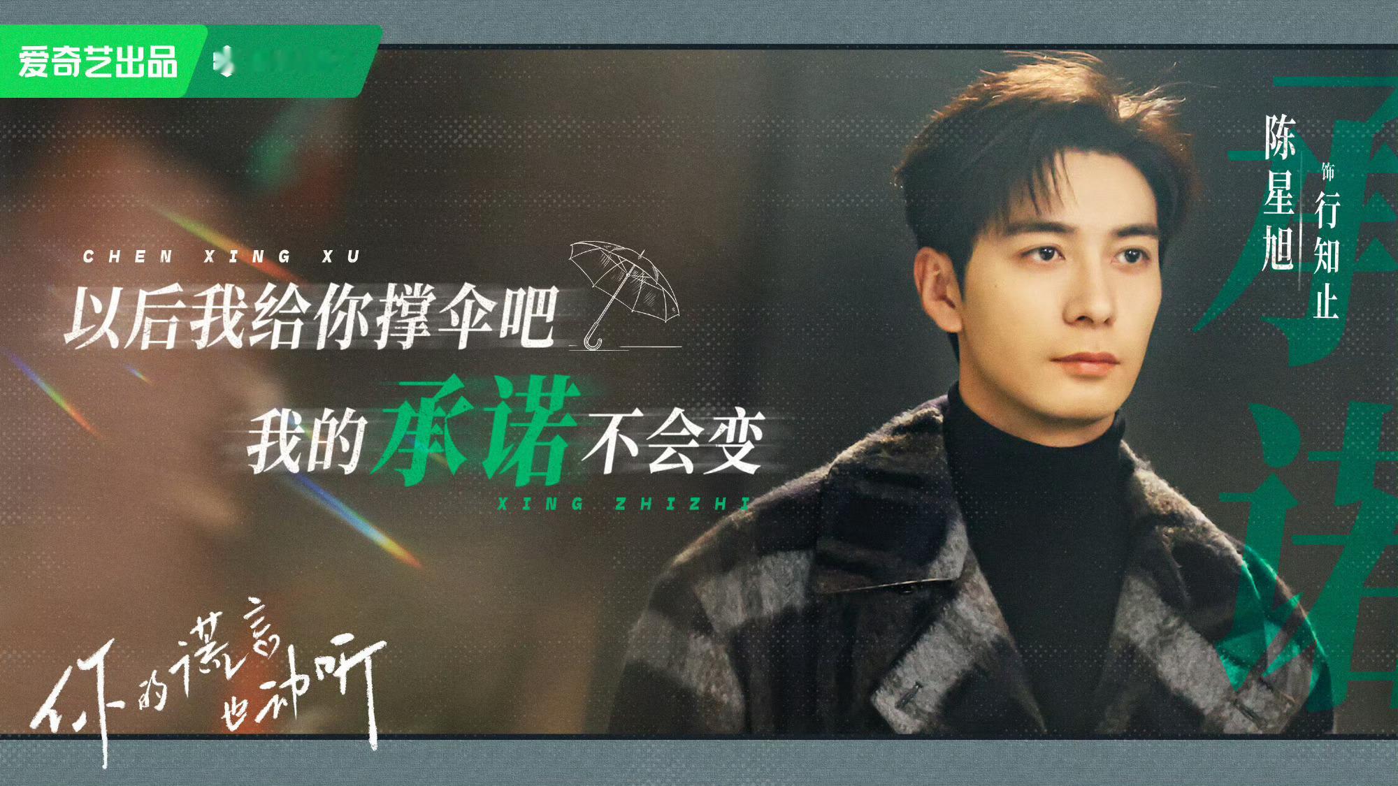 星星消失前，我会回来🥹陈星旭《你的谎言也动听》行知止#陈星旭[超话]# ​​​