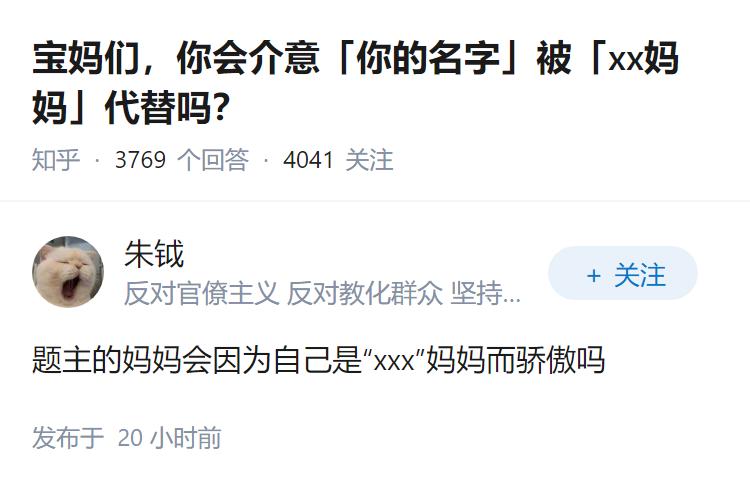 宝妈们，你会介意「你的名字」被「xx妈妈」代替吗？