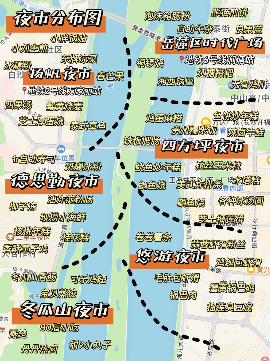 长沙6大夜市&7大小吃街分布图！全部去过算你厉害 . 作为长沙25年的...
