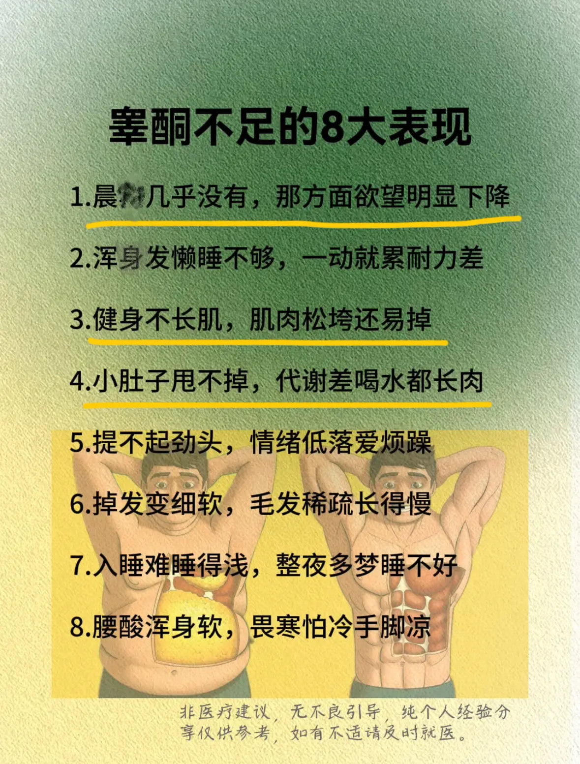 男生兄弟们，你知道睾酮的重要性吗？