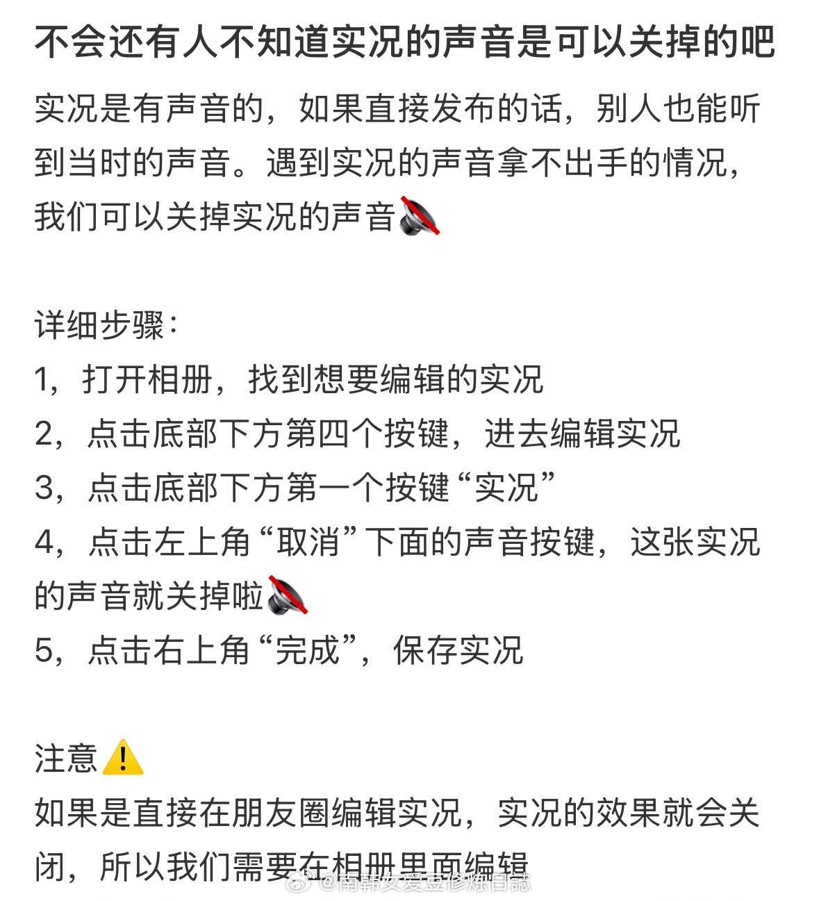 所有人花10秒立刻马上学会关闭live 图声音🔇 ​​​