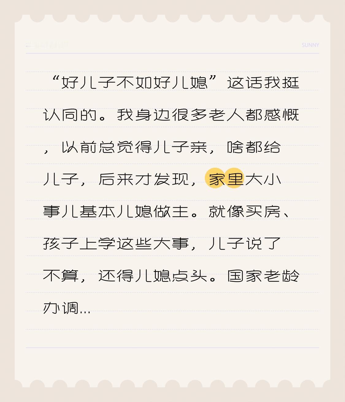 “好儿子不如好儿媳”这话我挺认同的。我身边很多老人都感慨，以前总觉得儿子亲，啥都