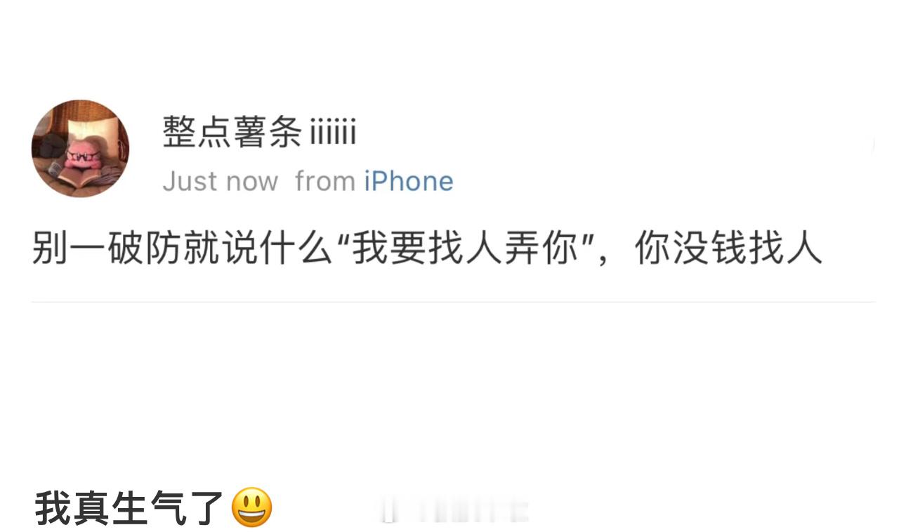 你惹到了世界上最好惹的人 怎么样 一拳打到棉花上了 暖和吧 ​​​