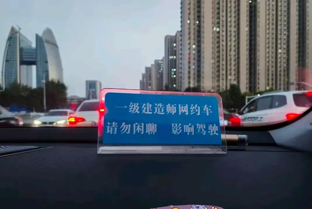 #土木工程行业的前景怎么样?#
大吃一惊！
一级建造师都卷成了网约车司机了。
遥