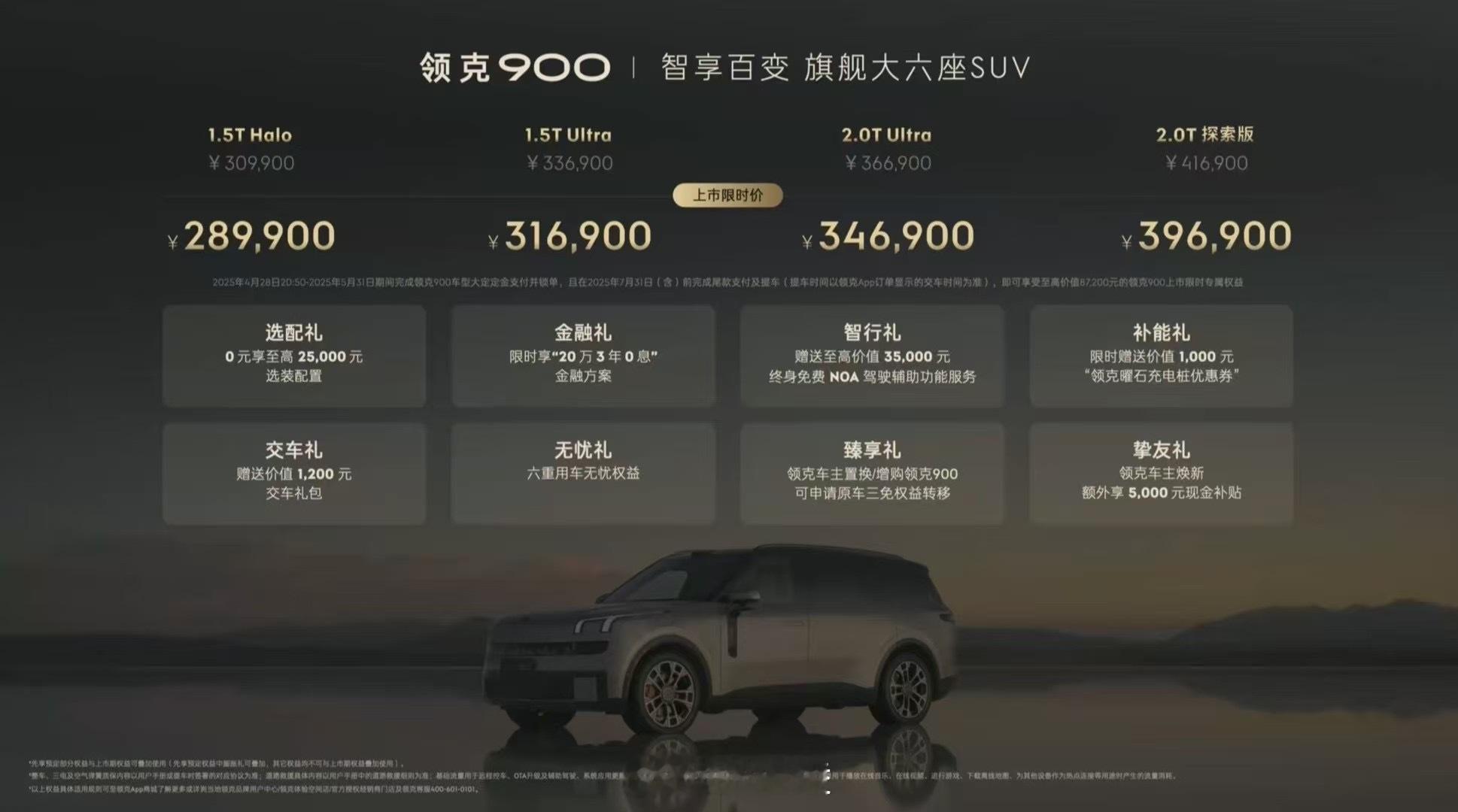 领克900这个价格真的屌反正发布会没叫我吹一波无所畏吧316900的这个很吸引人