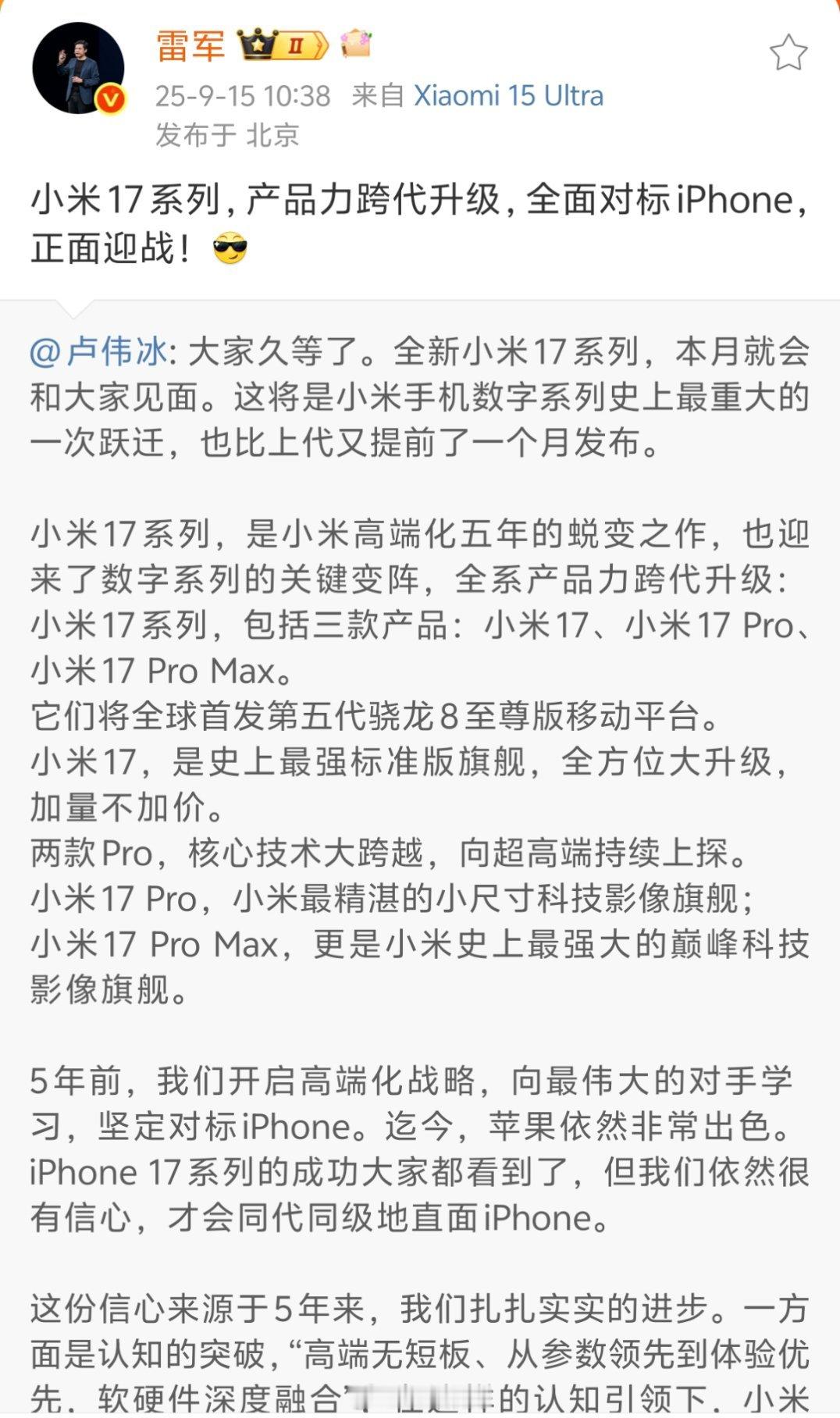小米跳过小米16，改成小米17，目的就是全面对标iPhone，没有那么复杂，更不