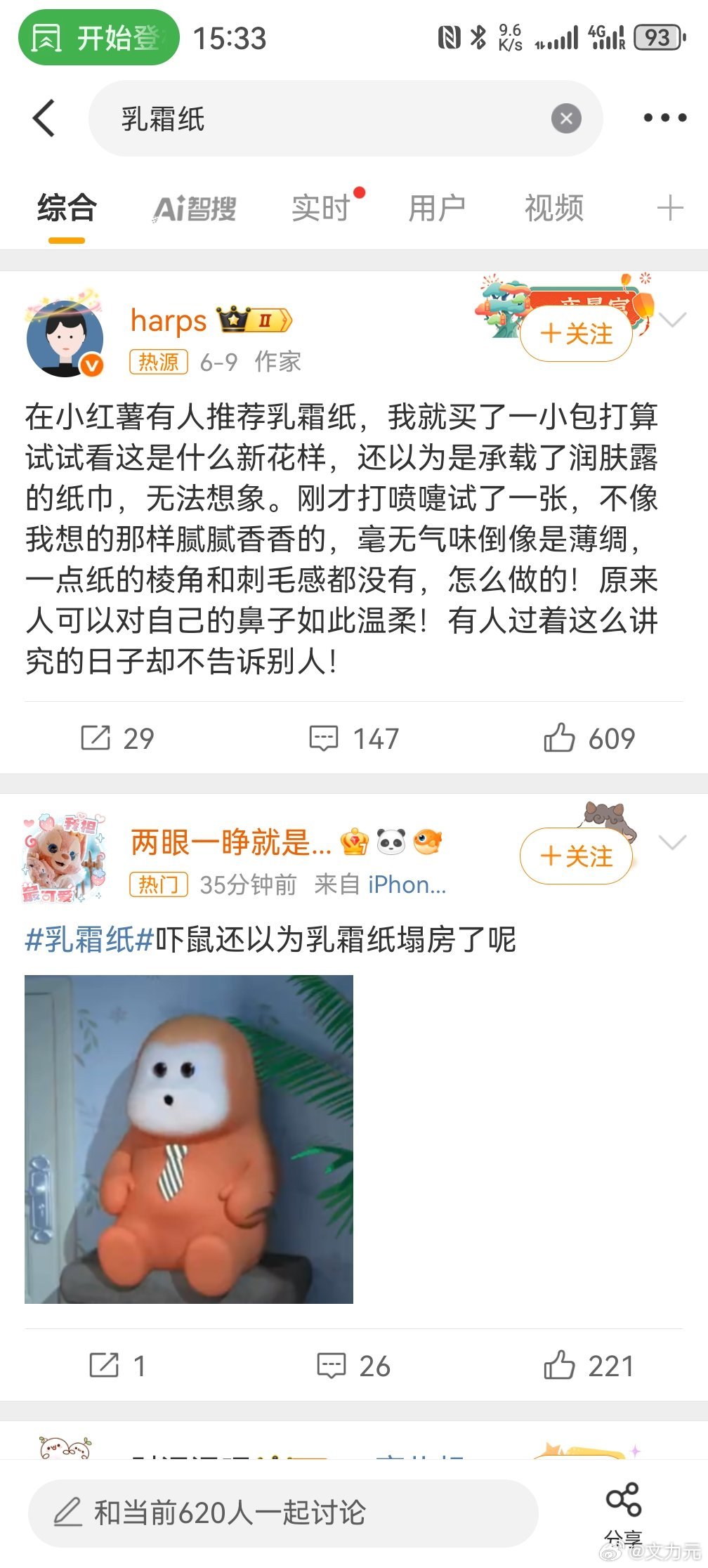 乳霜纸，吓死了，我还以为乳霜纸塌房了，原来是好用到上热搜[doge] ​​​